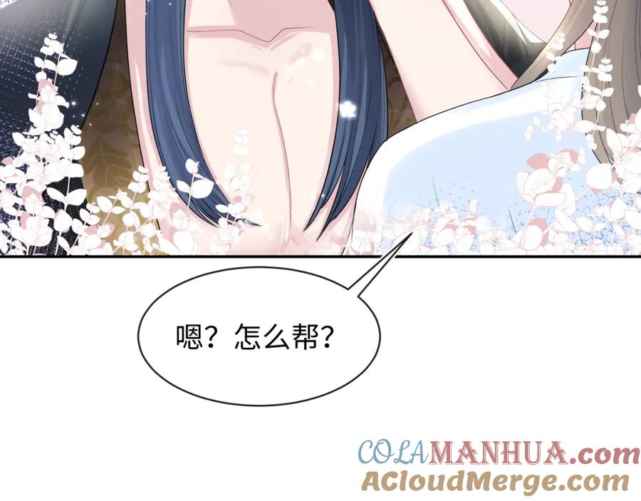 【快穿】绝美白莲在线教学 第52话 陛下的专属“小太医” 第31页