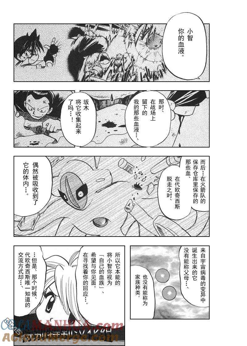 神奇宝贝特別篇 - 第299话 - 第5张图
