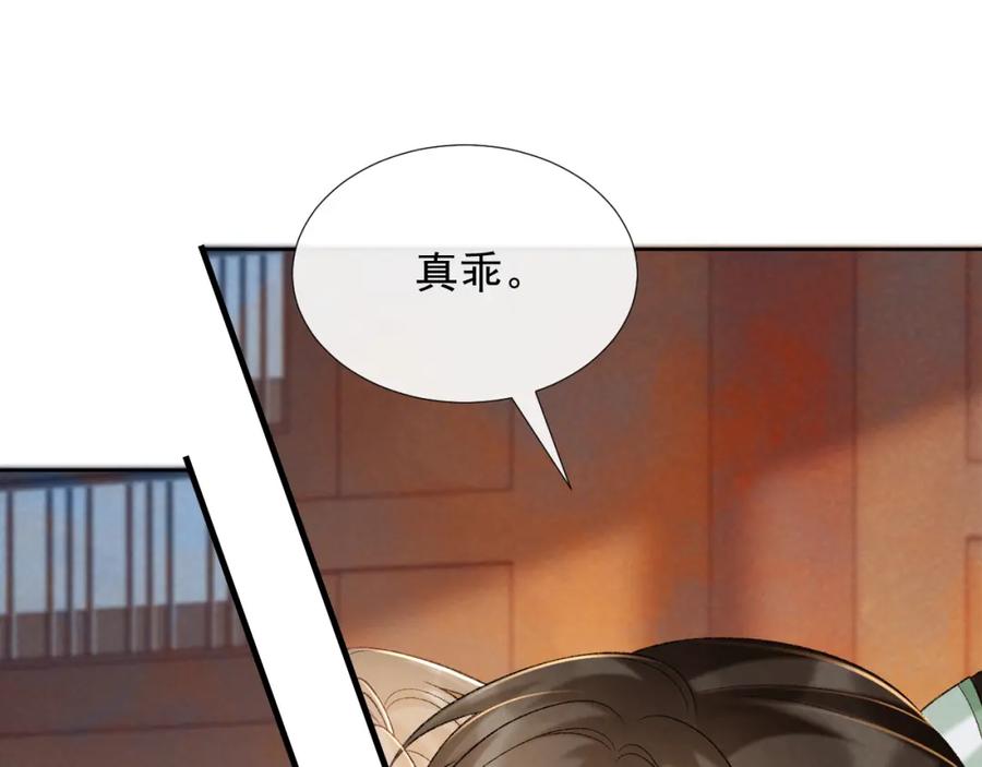 病态诱捕 第54话 他长大了！ 第23页