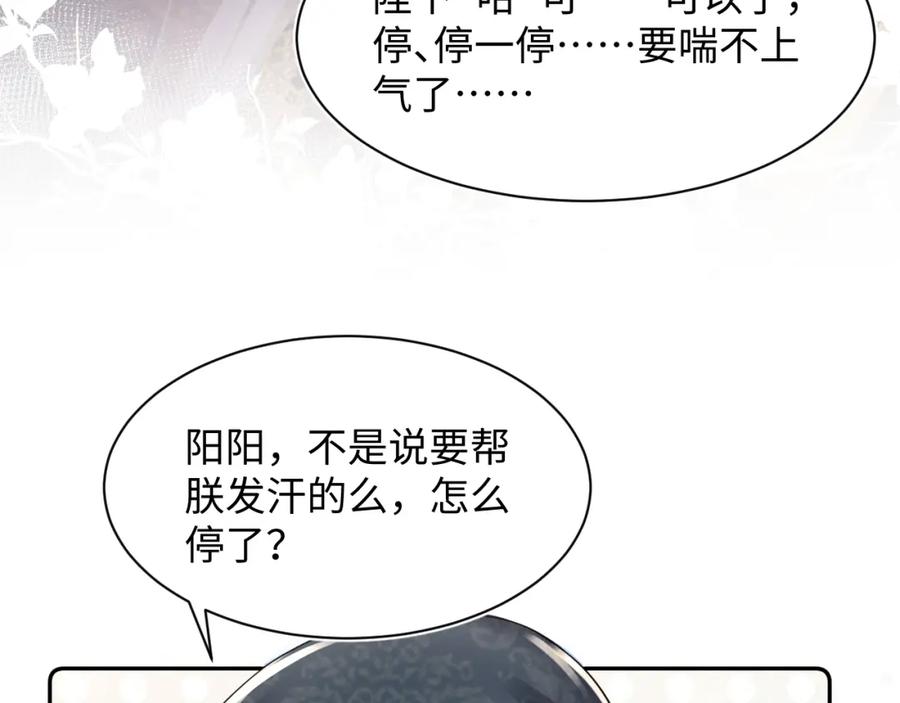 【快穿】绝美白莲在线教学 第52话 陛下的专属“小太医” 第59页