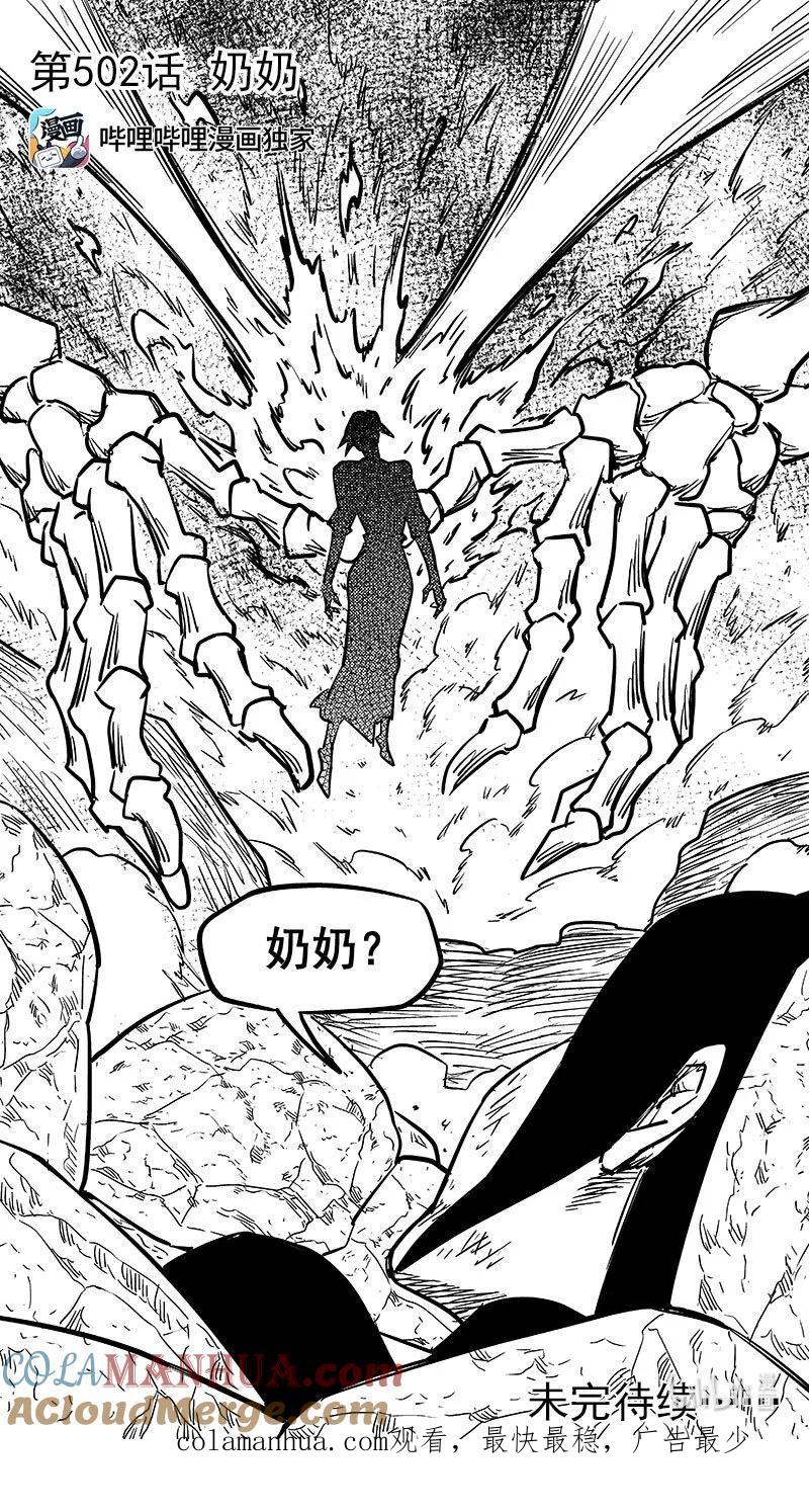 虎x鹤 妖师录 502 奶奶 第14页