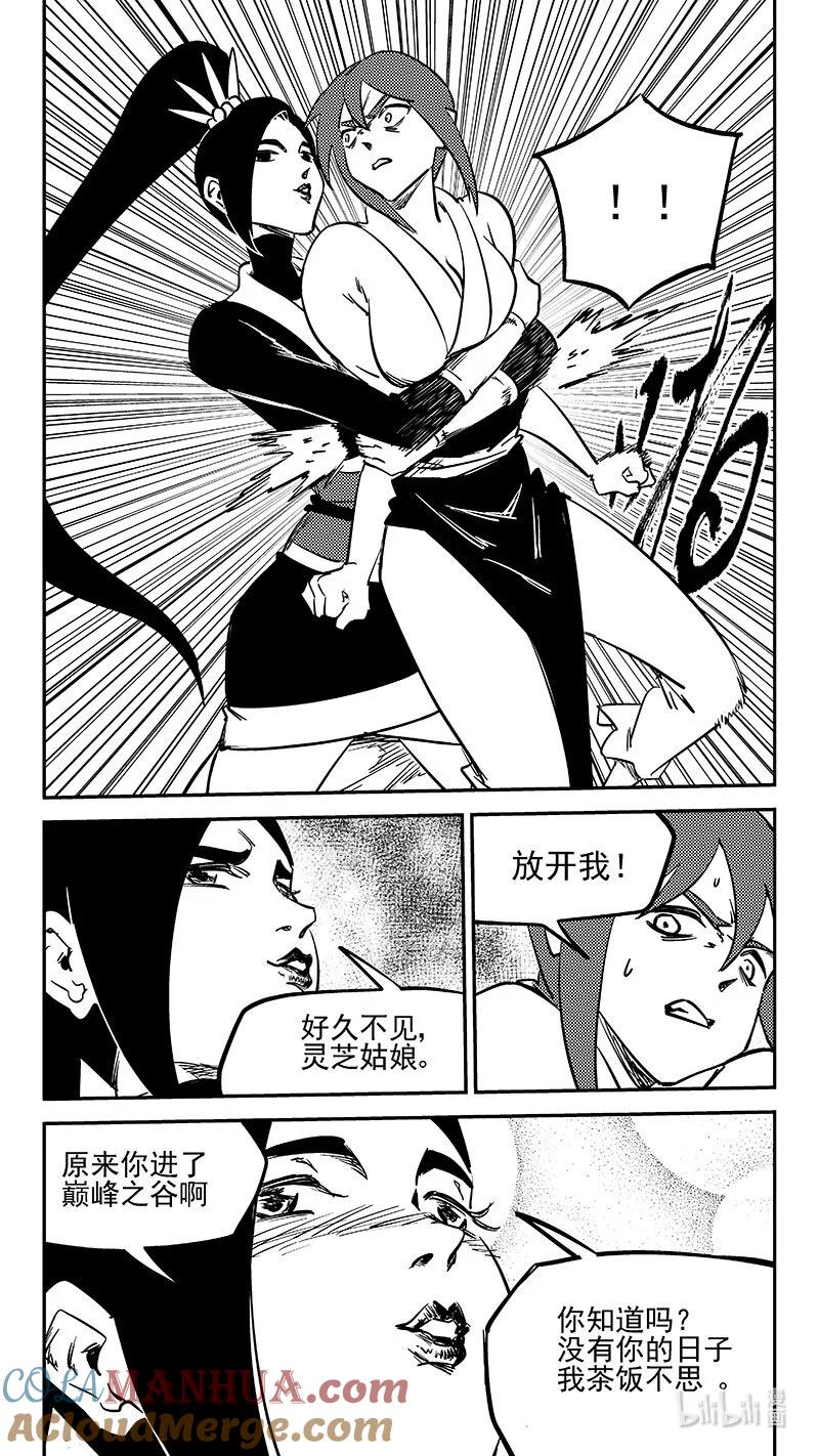 虎x鹤 妖师录 502 奶奶 第9页