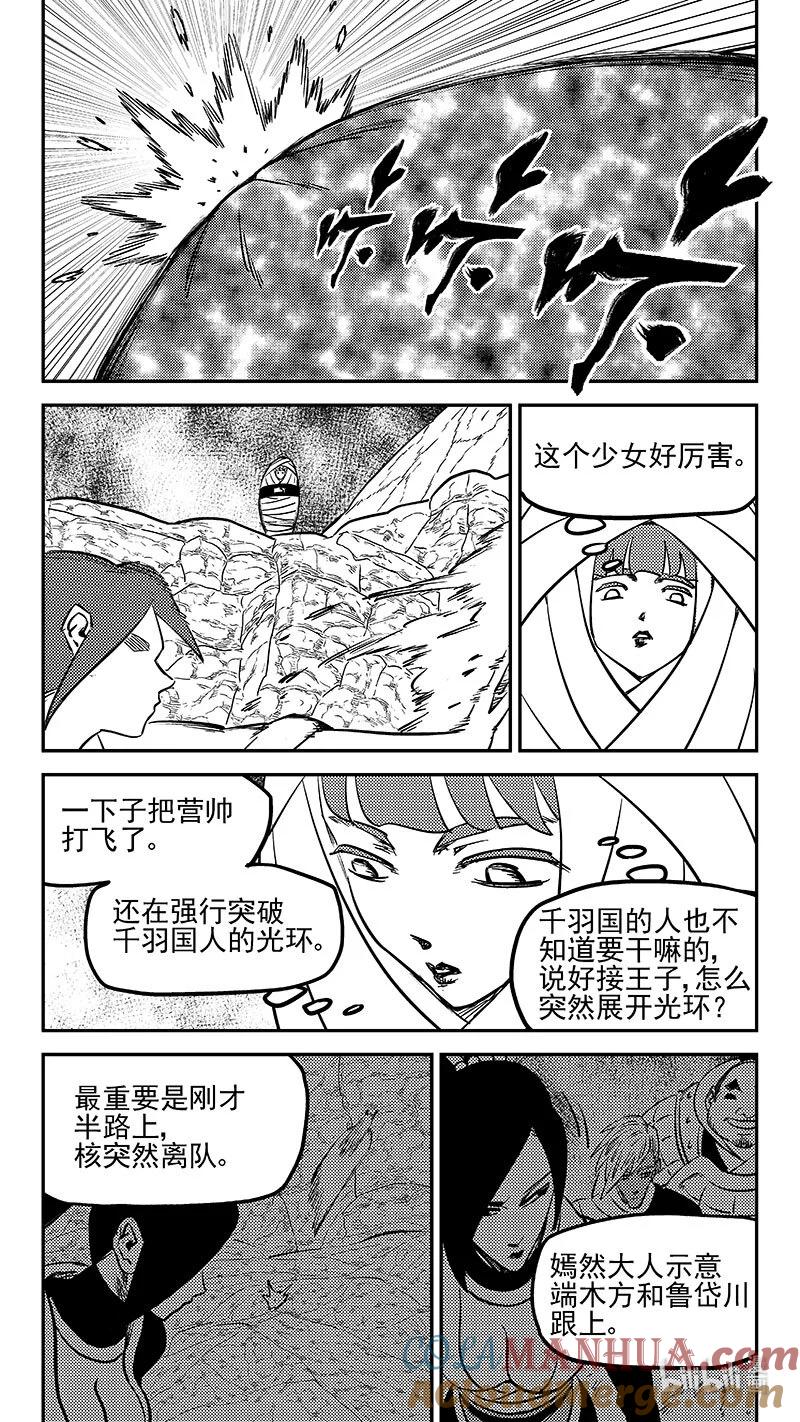 虎x鹤 妖师录 503 送走 第12页