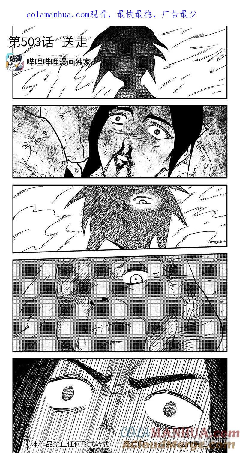 虎x鹤 妖师录 503 送走 第1页