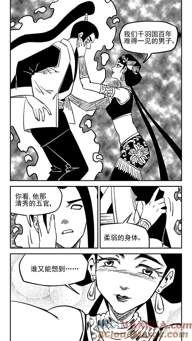 虎x鹤 妖师录 503 送走 第10页