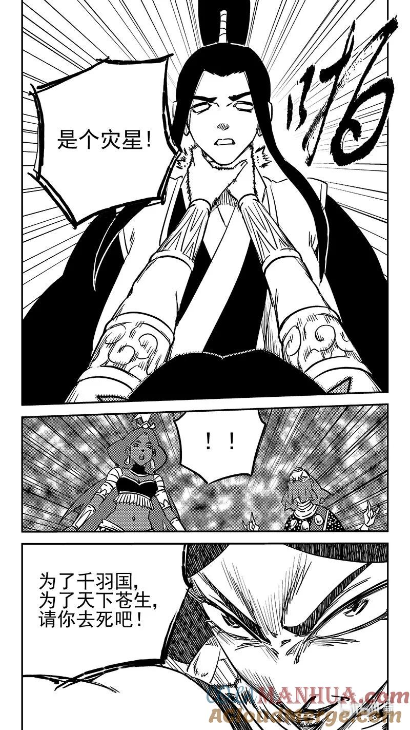 虎x鹤 妖师录 503 送走 第11页
