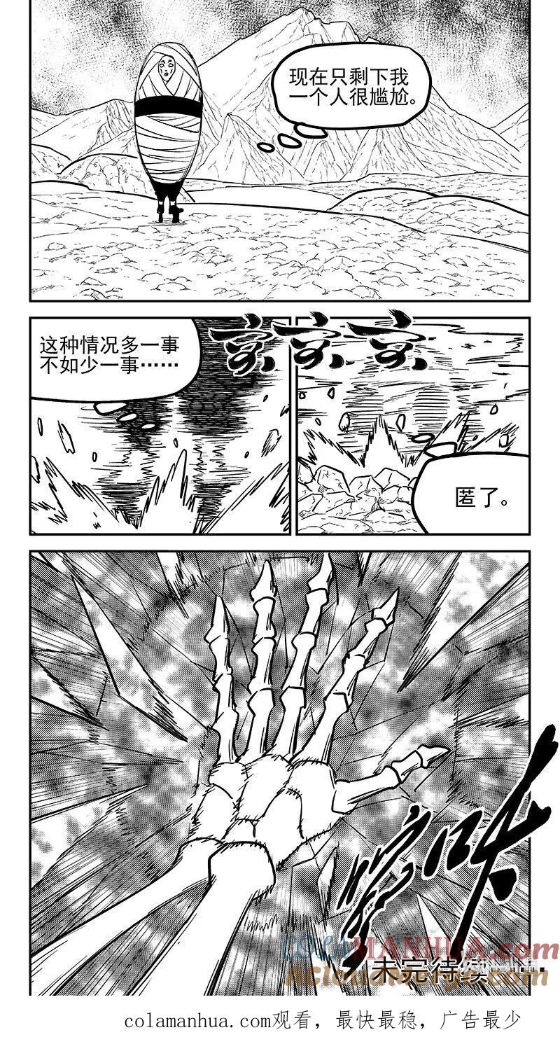 虎x鹤 妖师录 503 送走 第13页