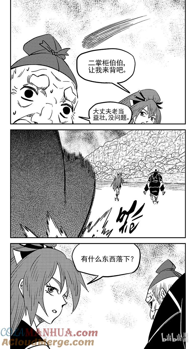 虎x鹤 妖师录 504 诡异的核 第4页