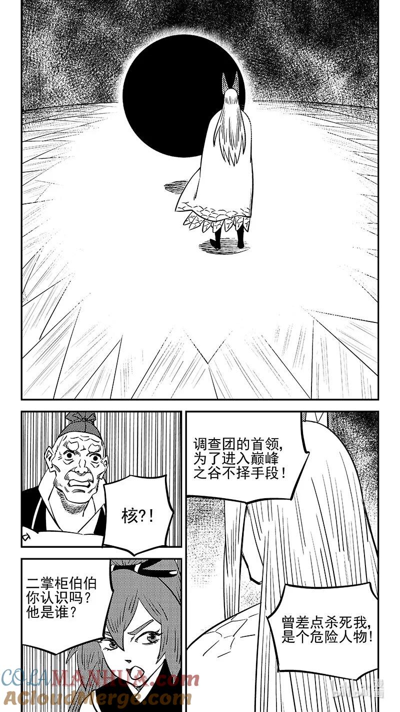 虎x鹤 妖师录 504 诡异的核 第5页