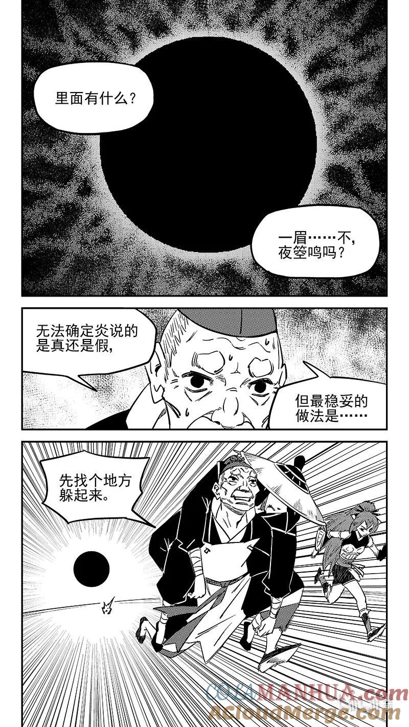 虎x鹤 妖师录 504 诡异的核 第3页