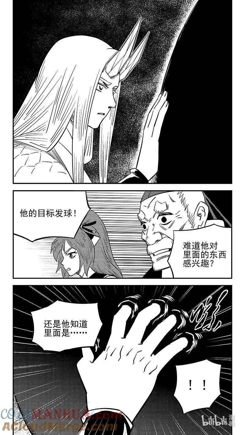 虎x鹤 妖师录 504 诡异的核 第7页