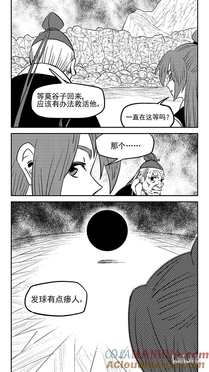 虎x鹤 妖师录 504 诡异的核 第2页