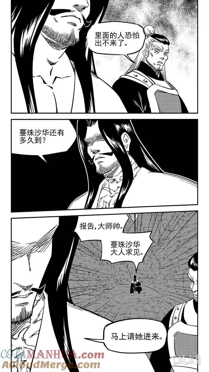 虎x鹤 妖师录 505 前所未见的颜色 第7页