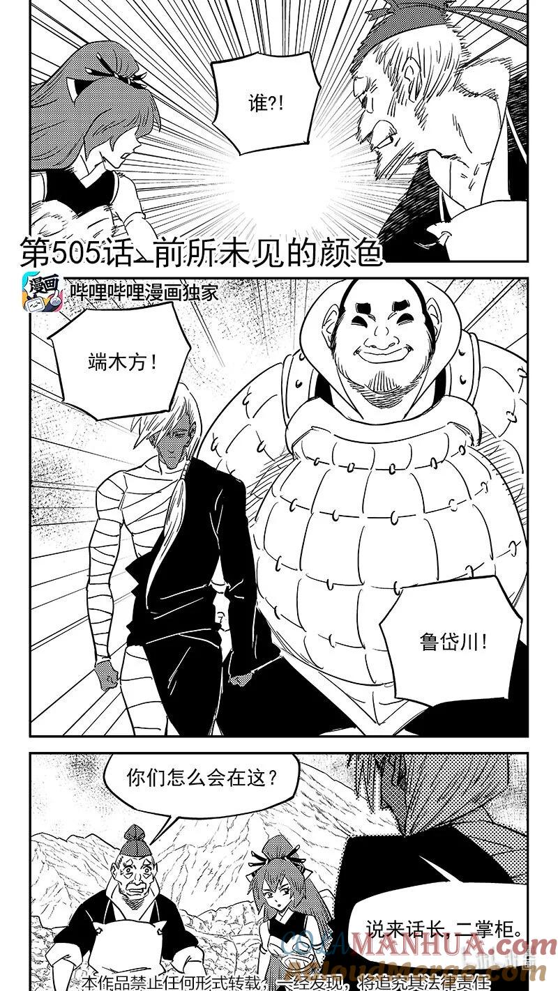 虎x鹤 妖师录 505 前所未见的颜色 第2页