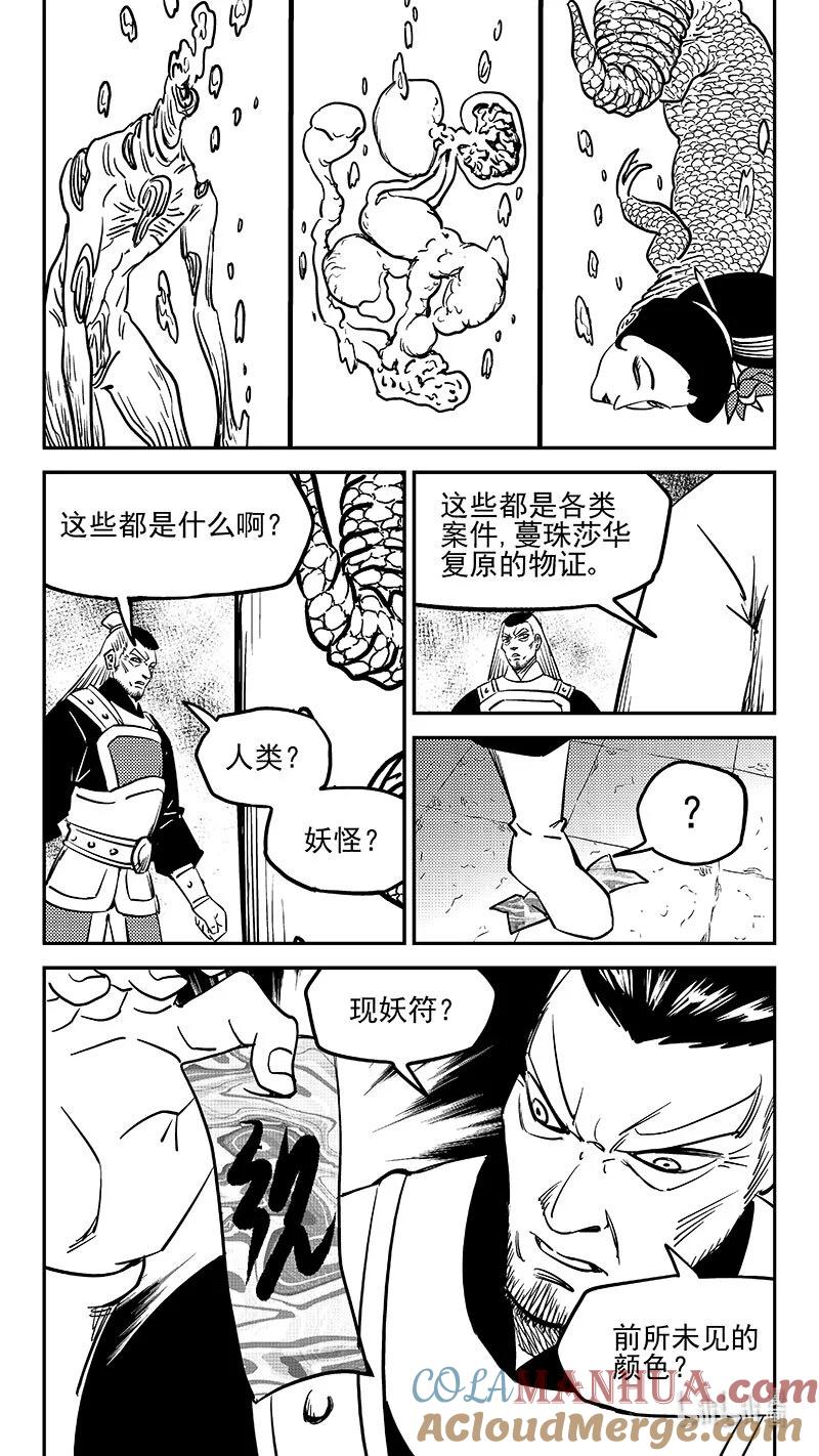 虎x鹤 妖师录 505 前所未见的颜色 第12页