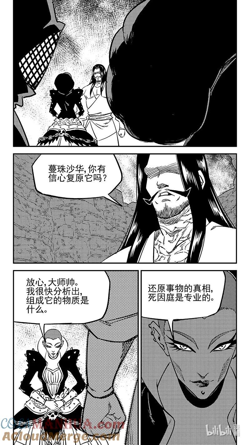 虎x鹤 妖师录 505 前所未见的颜色 第9页