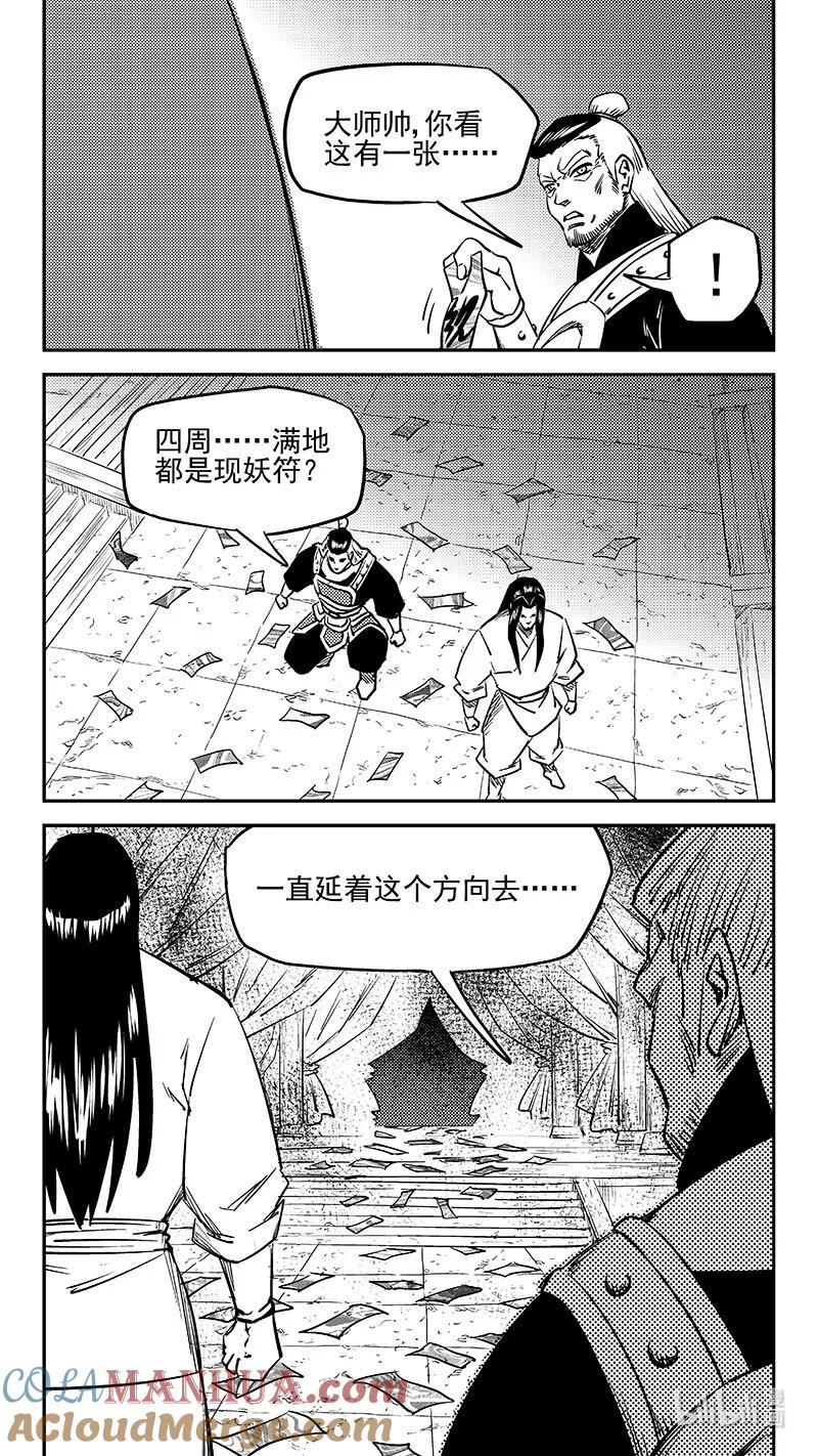 虎x鹤 妖师录 505 前所未见的颜色 第13页