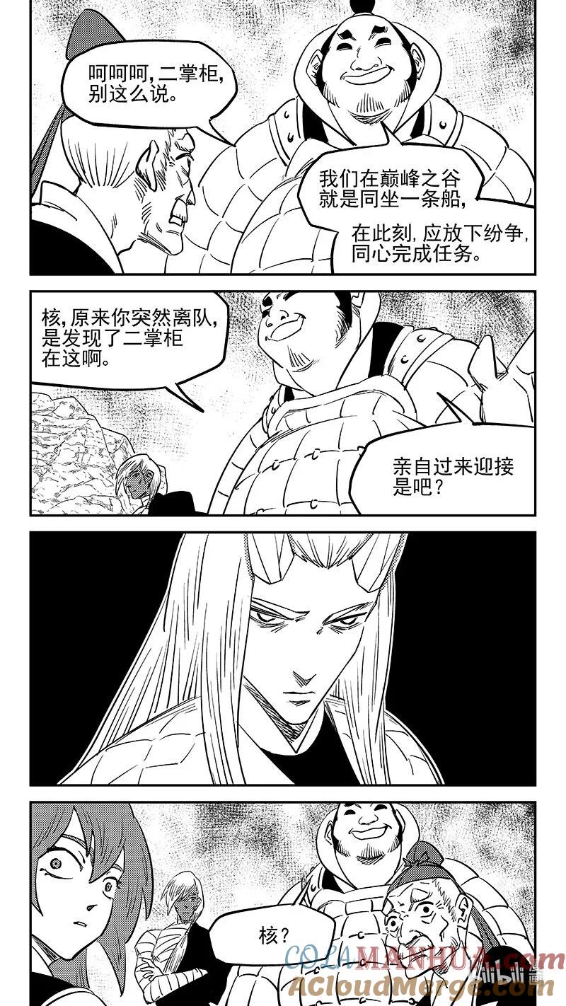 虎x鹤 妖师录 505 前所未见的颜色 第4页