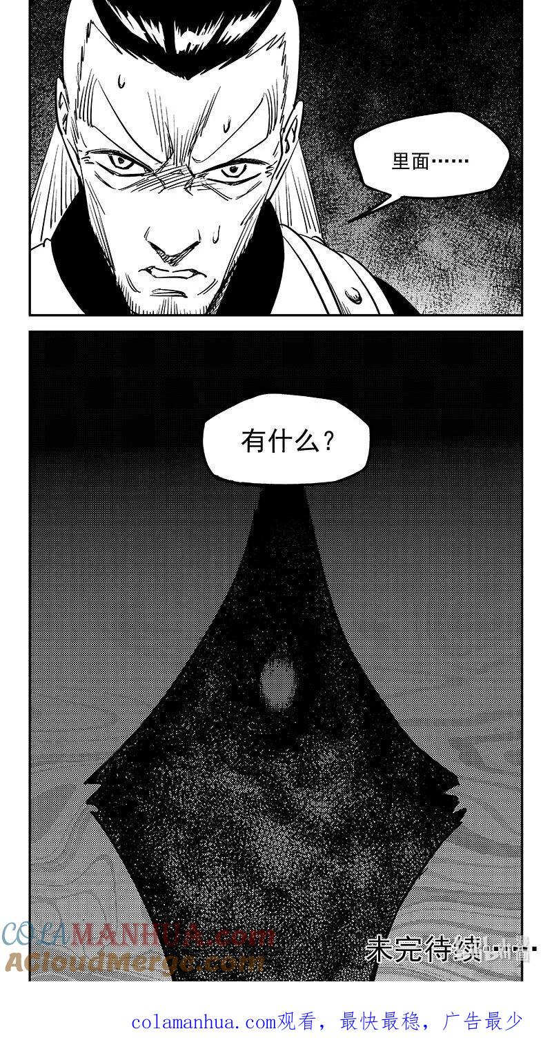 虎x鹤 妖师录 505 前所未见的颜色 第14页