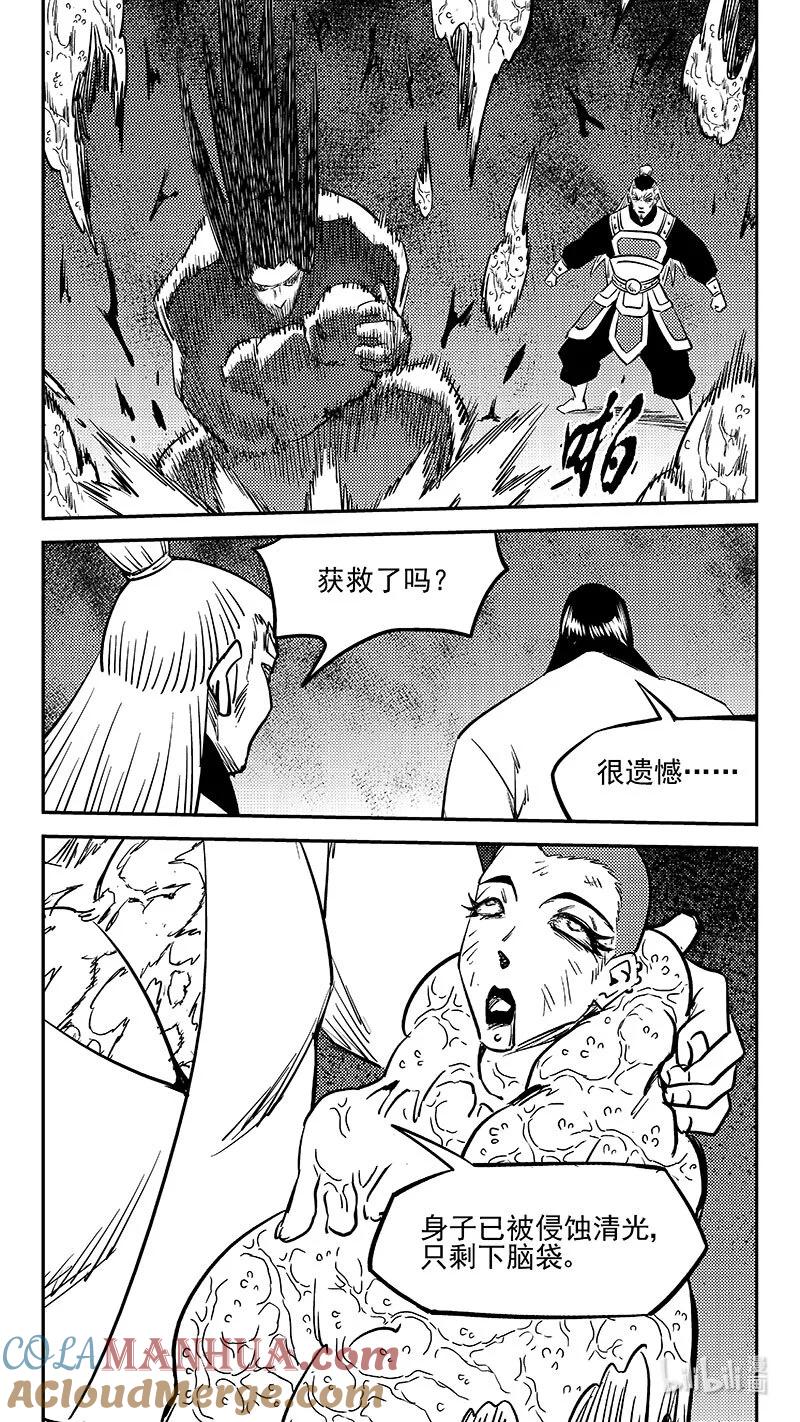 虎x鹤 妖师录 506 白色的巨龙 第4页