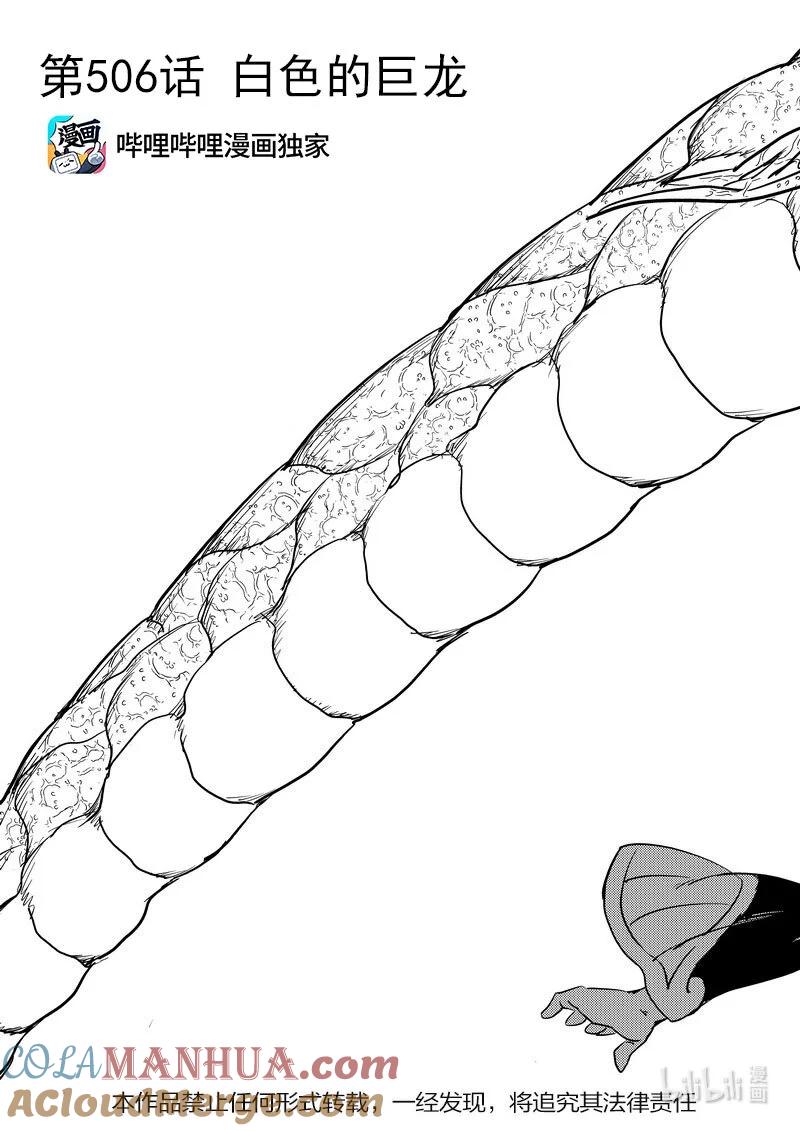 虎x鹤 妖师录 506 白色的巨龙 第7页