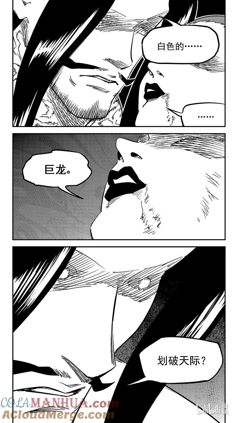 虎x鹤 妖师录 506 白色的巨龙 第6页
