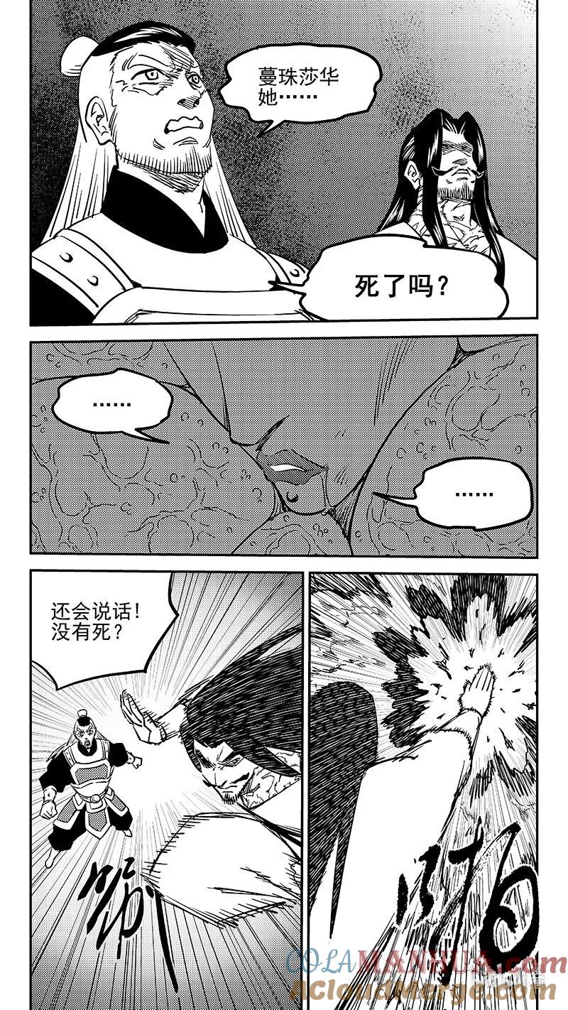 虎x鹤 妖师录 506 白色的巨龙 第3页