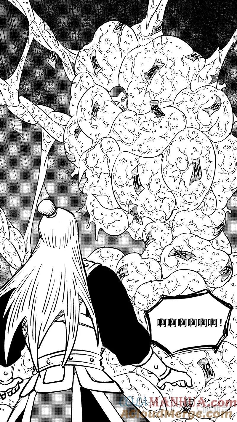 虎x鹤 妖师录 506 白色的巨龙 第2页