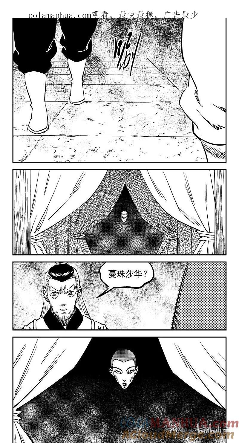 虎x鹤 妖师录 506 白色的巨龙 第1页