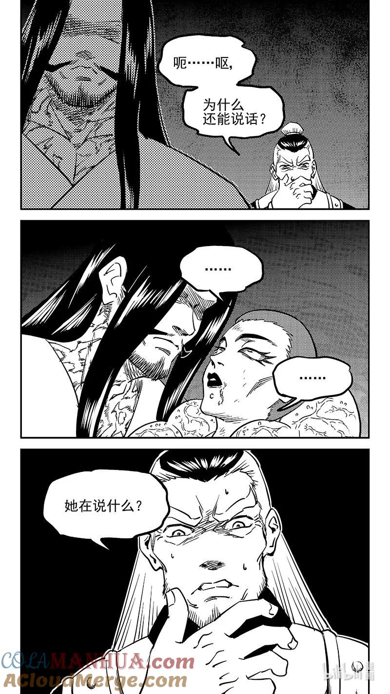 虎x鹤 妖师录 506 白色的巨龙 第5页