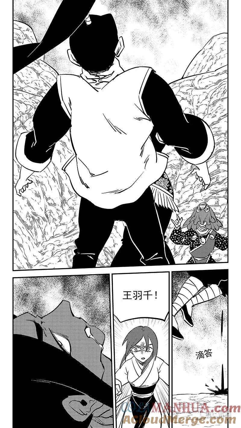 虎x鹤 妖师录 507 迎接 第8页