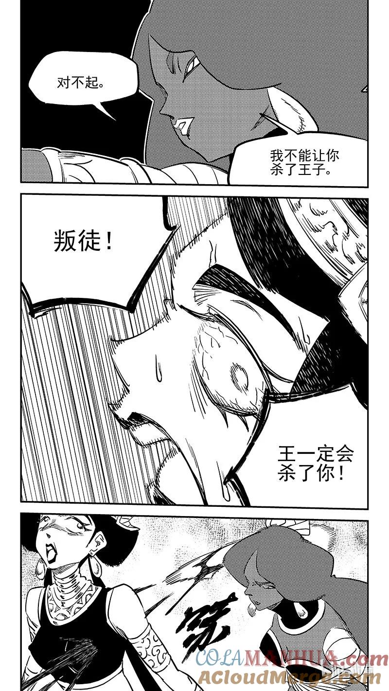 虎x鹤 妖师录 507 迎接 第10页