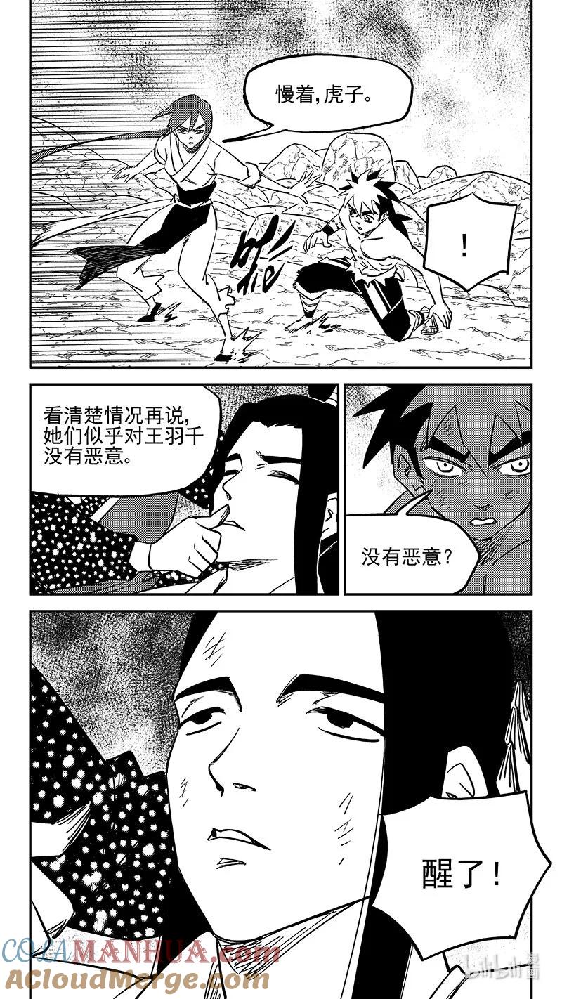 虎x鹤 妖师录 507 迎接 第12页