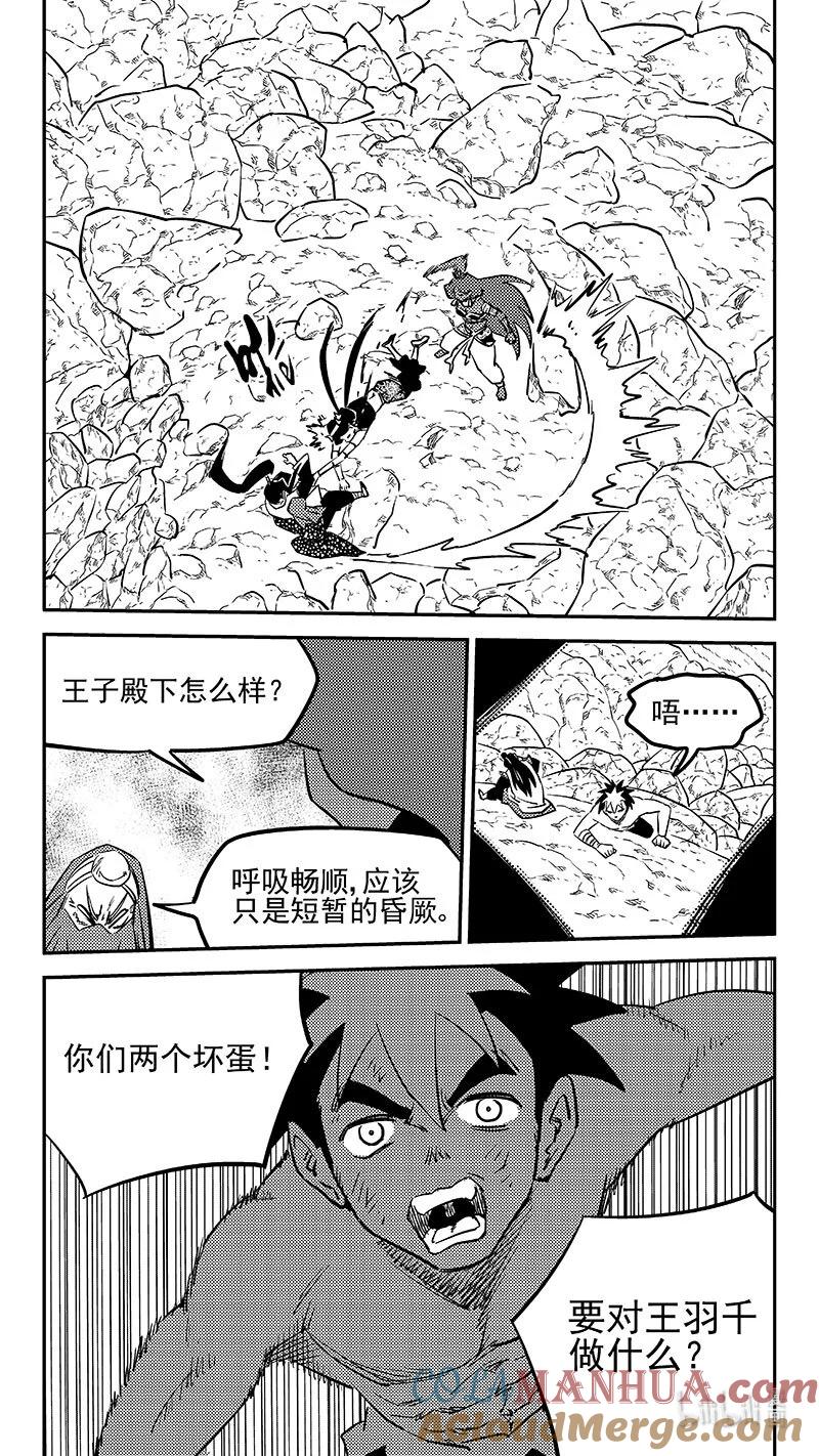 虎x鹤 妖师录 507 迎接 第11页