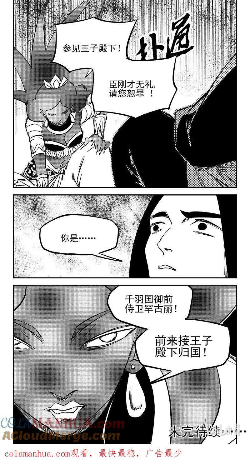 虎x鹤 妖师录 507 迎接 第13页