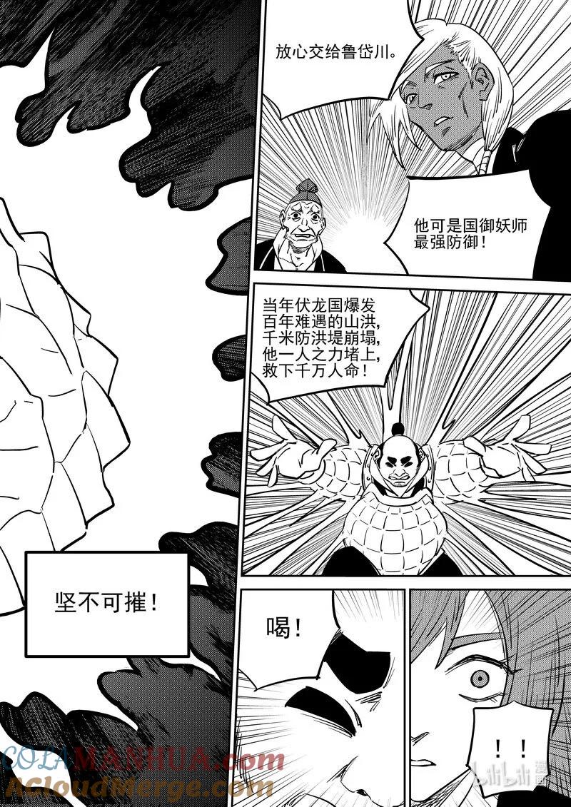 虎x鹤 妖师录 507 迎接 第3页