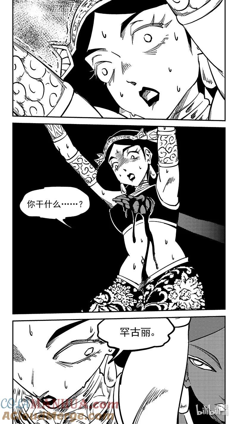虎x鹤 妖师录 507 迎接 第9页