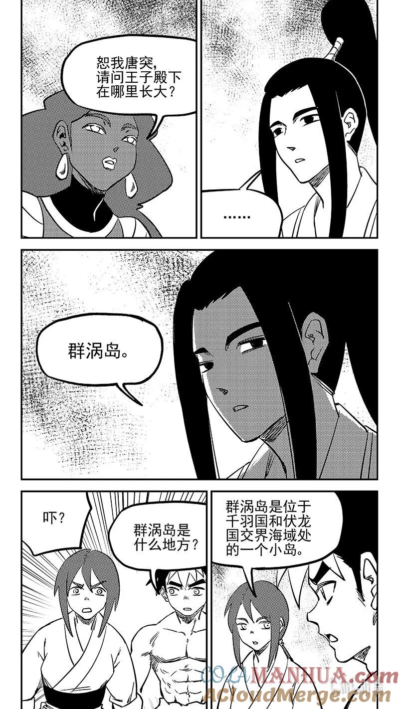 虎x鹤 妖师录 508 最黑暗的一天（上） 第2页