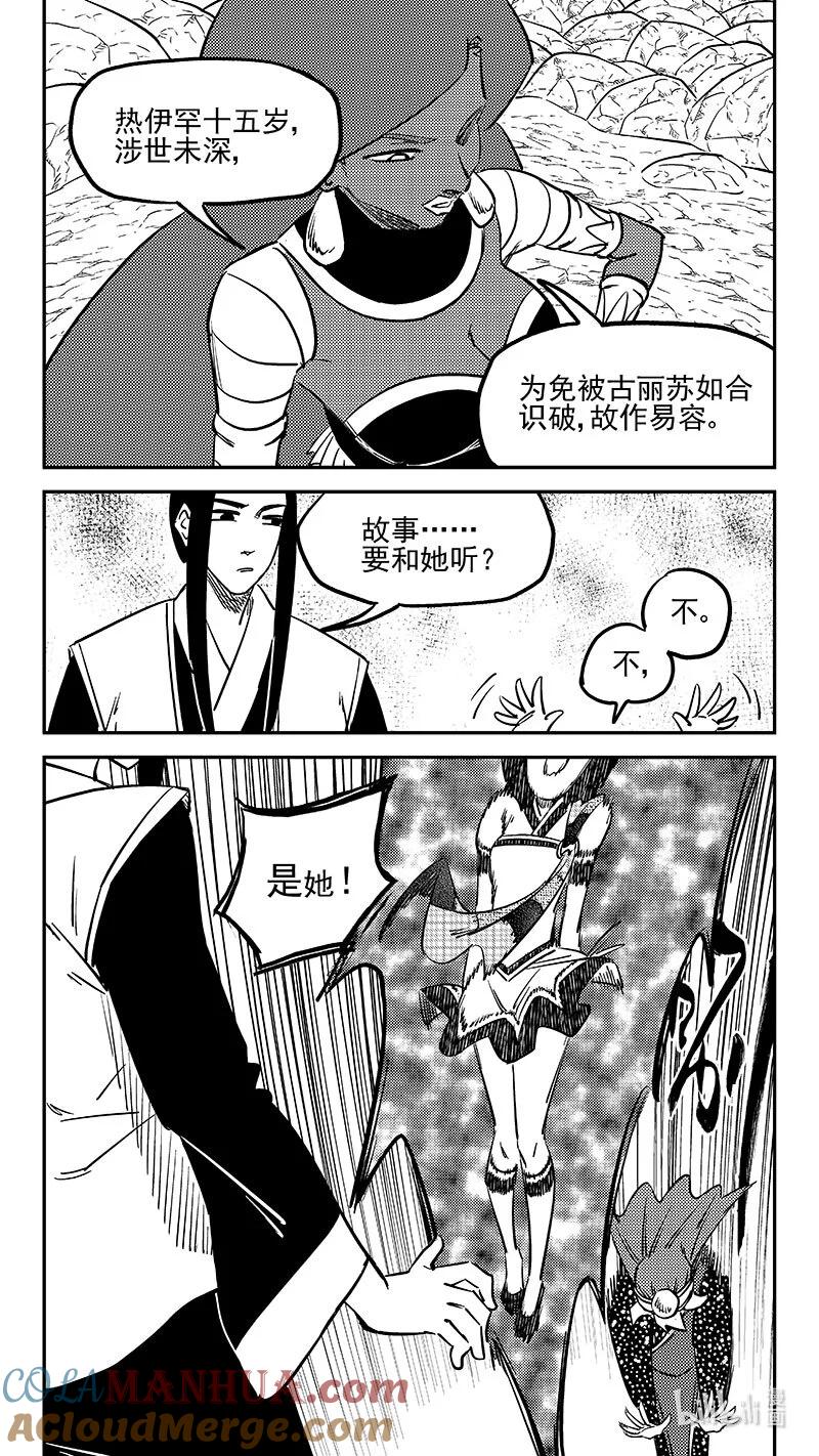 虎x鹤 妖师录 508 最黑暗的一天（上） 第6页