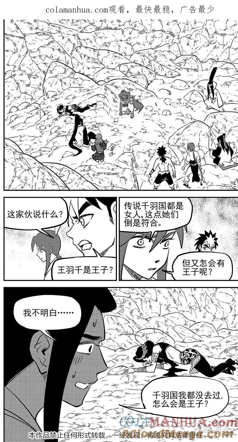 虎x鹤 妖师录 508 最黑暗的一天（上） 第1页