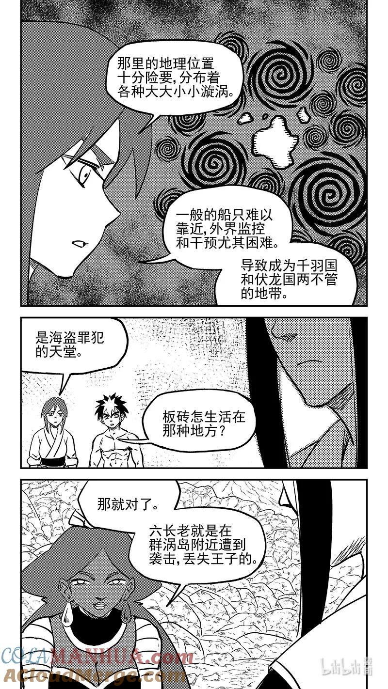 虎x鹤 妖师录 508 最黑暗的一天（上） 第3页