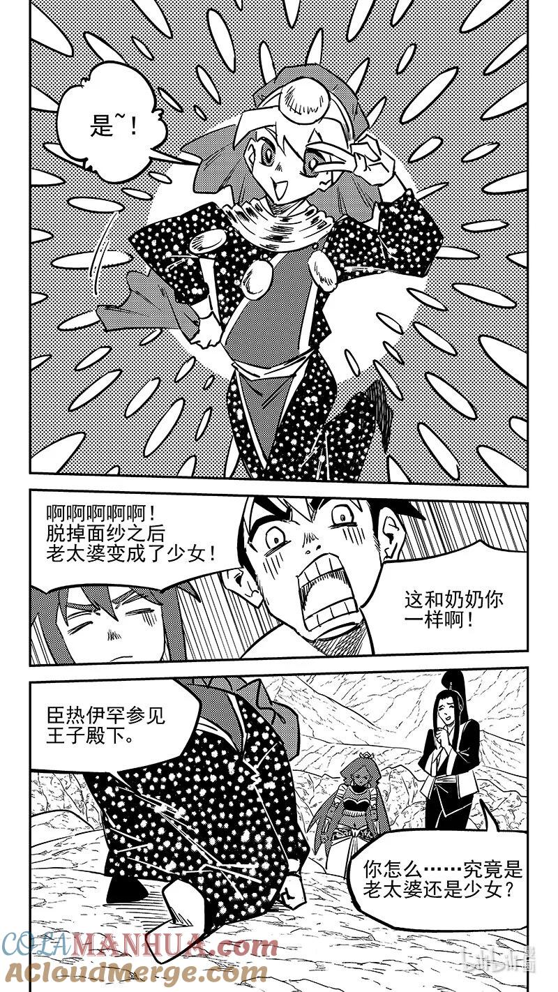 虎x鹤 妖师录 508 最黑暗的一天（上） 第5页