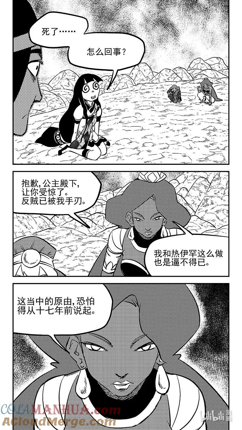 虎x鹤 妖师录 508 最黑暗的一天（上） 第11页