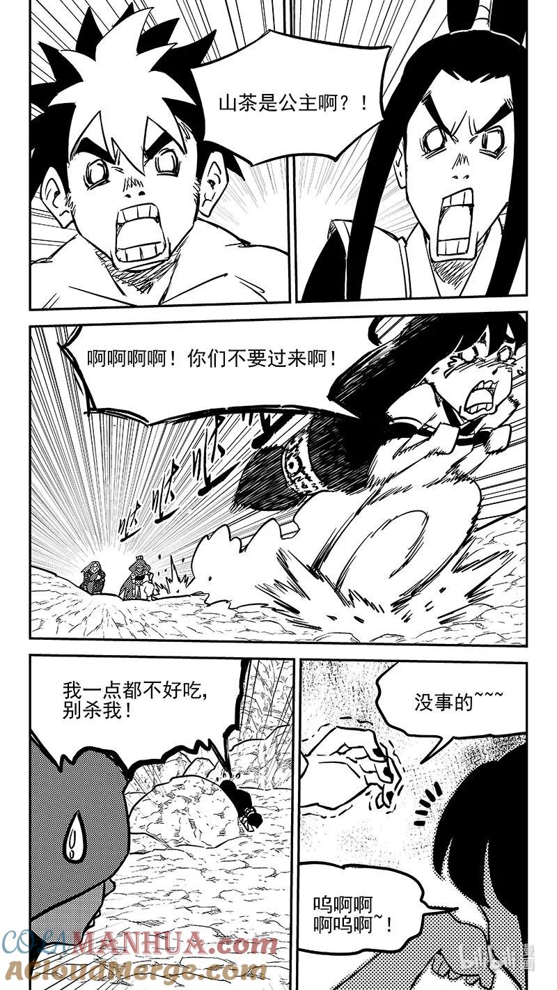 虎x鹤 妖师录 508 最黑暗的一天（上） 第8页