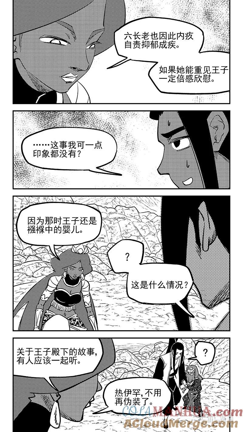 虎x鹤 妖师录 508 最黑暗的一天（上） 第4页
