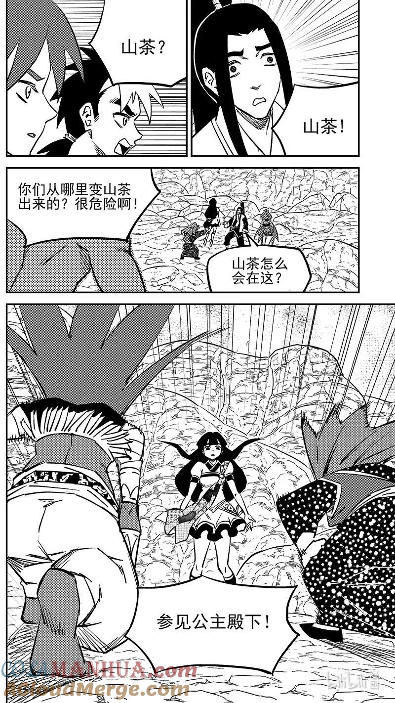 虎x鹤 妖师录 508 最黑暗的一天（上） 第7页