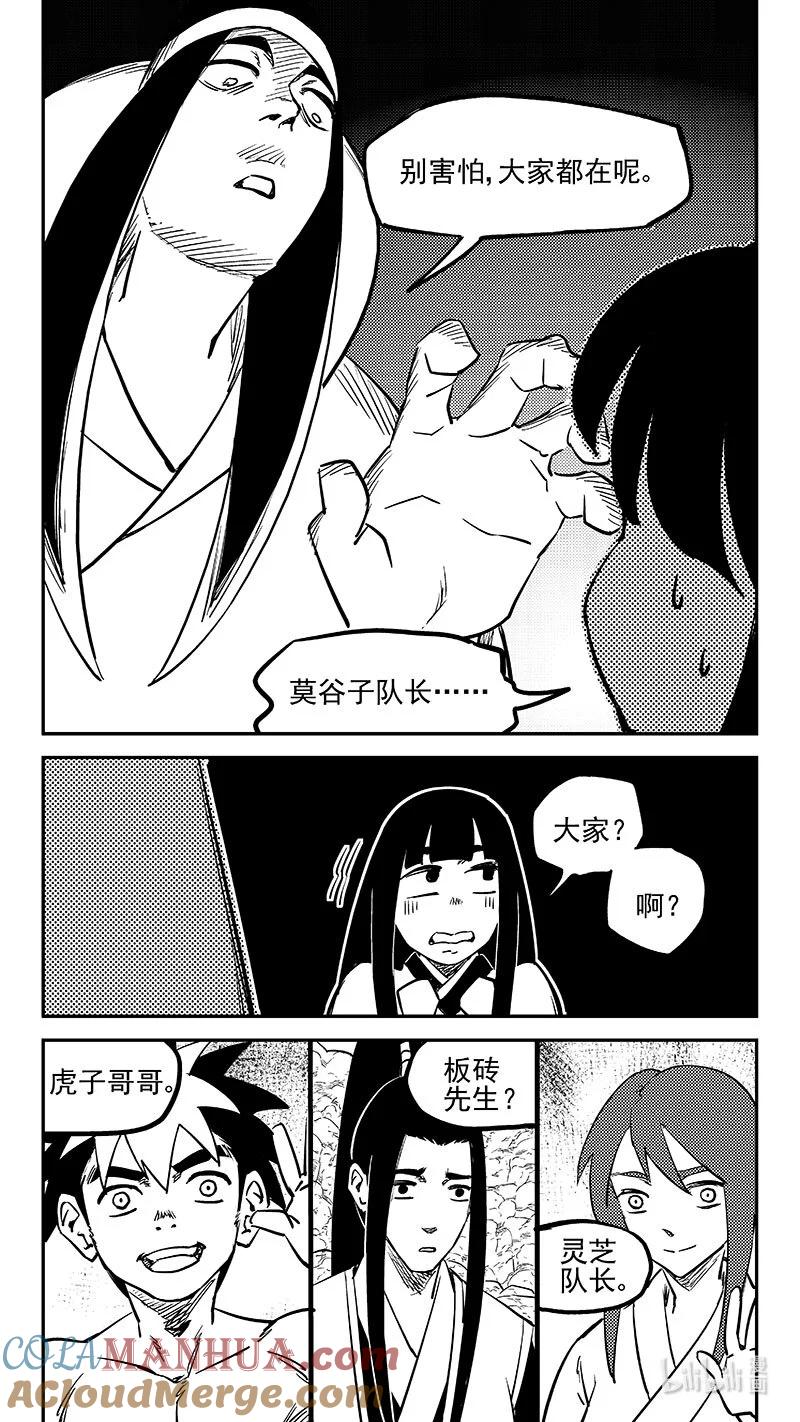虎x鹤 妖师录 508 最黑暗的一天（上） 第9页