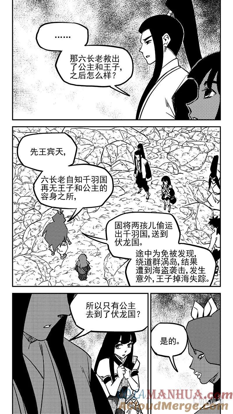 虎x鹤 妖师录 509 最黑暗的一天（中） 第7页