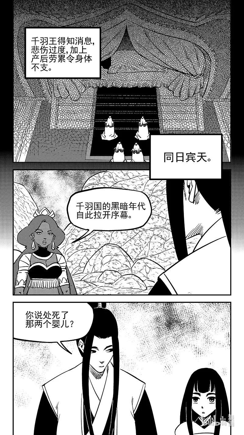虎x鹤 妖师录 509 最黑暗的一天（中） 第4页