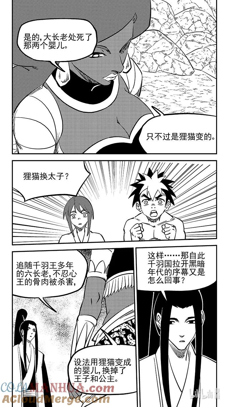虎x鹤 妖师录 509 最黑暗的一天（中） 第5页